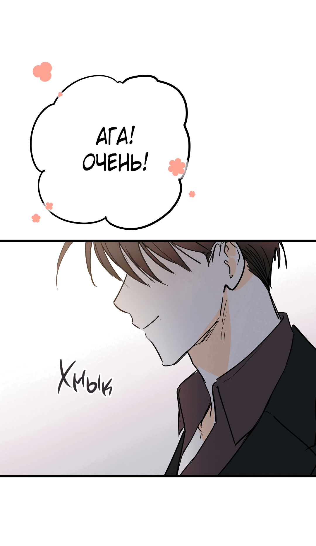 Манга Снова обман - Глава 57 Страница 59