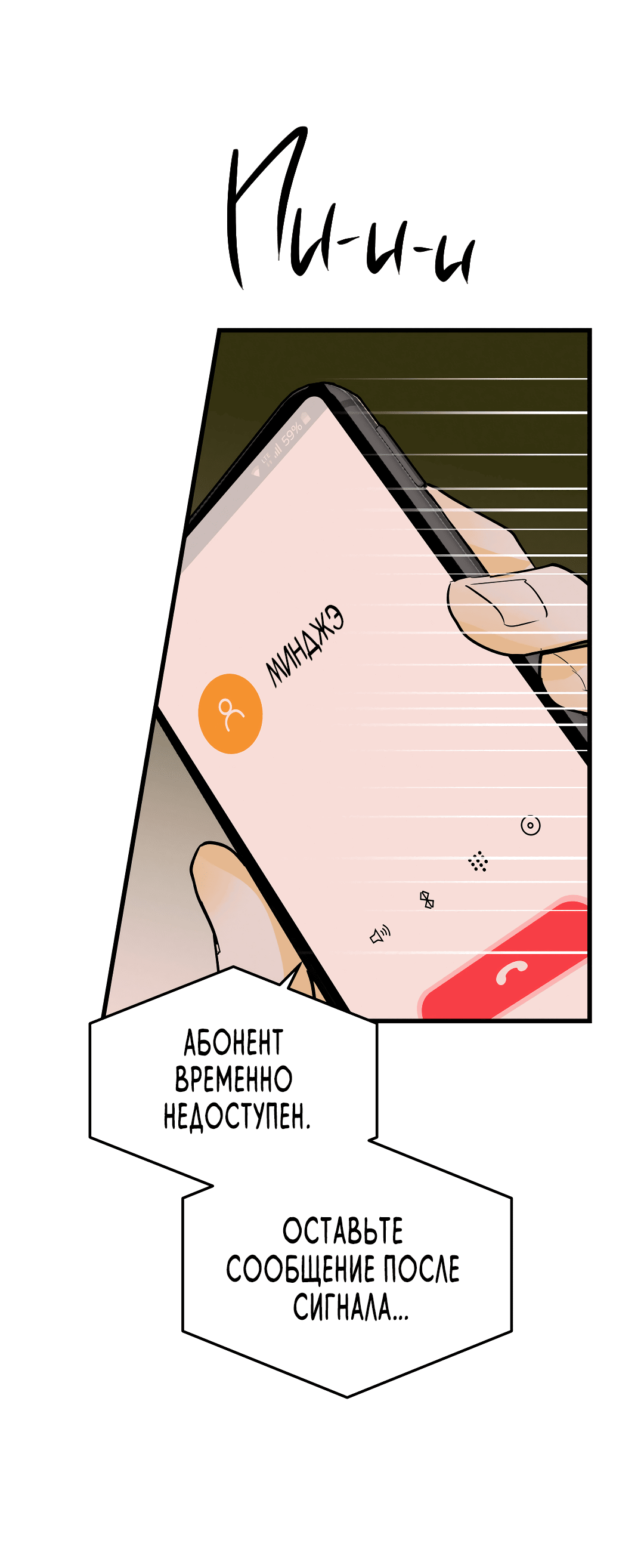 Манга Снова обман - Глава 57 Страница 42