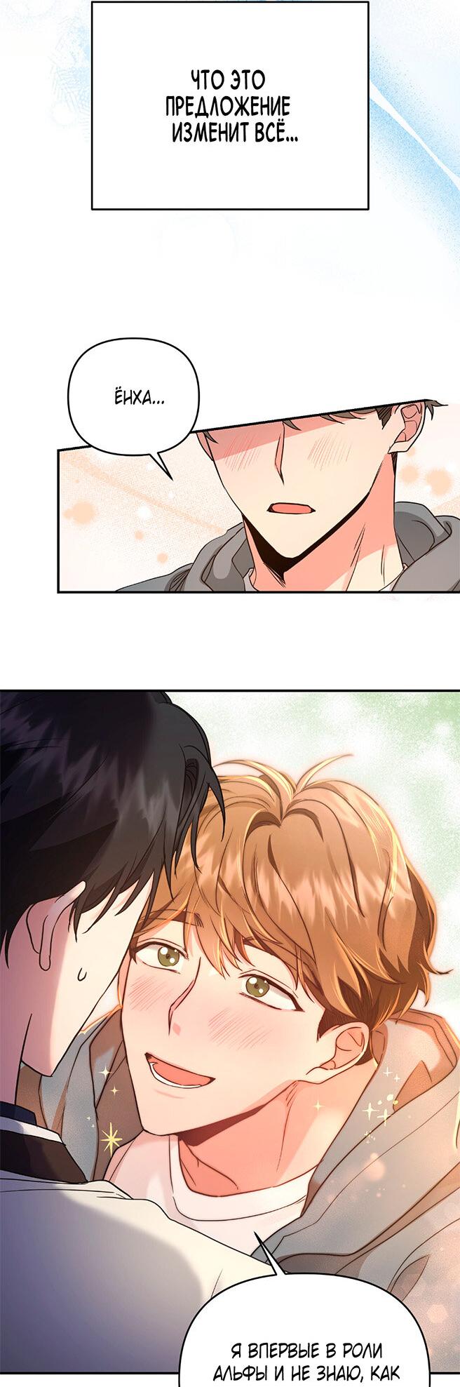 Манга Снова обман - Глава 57 Страница 82