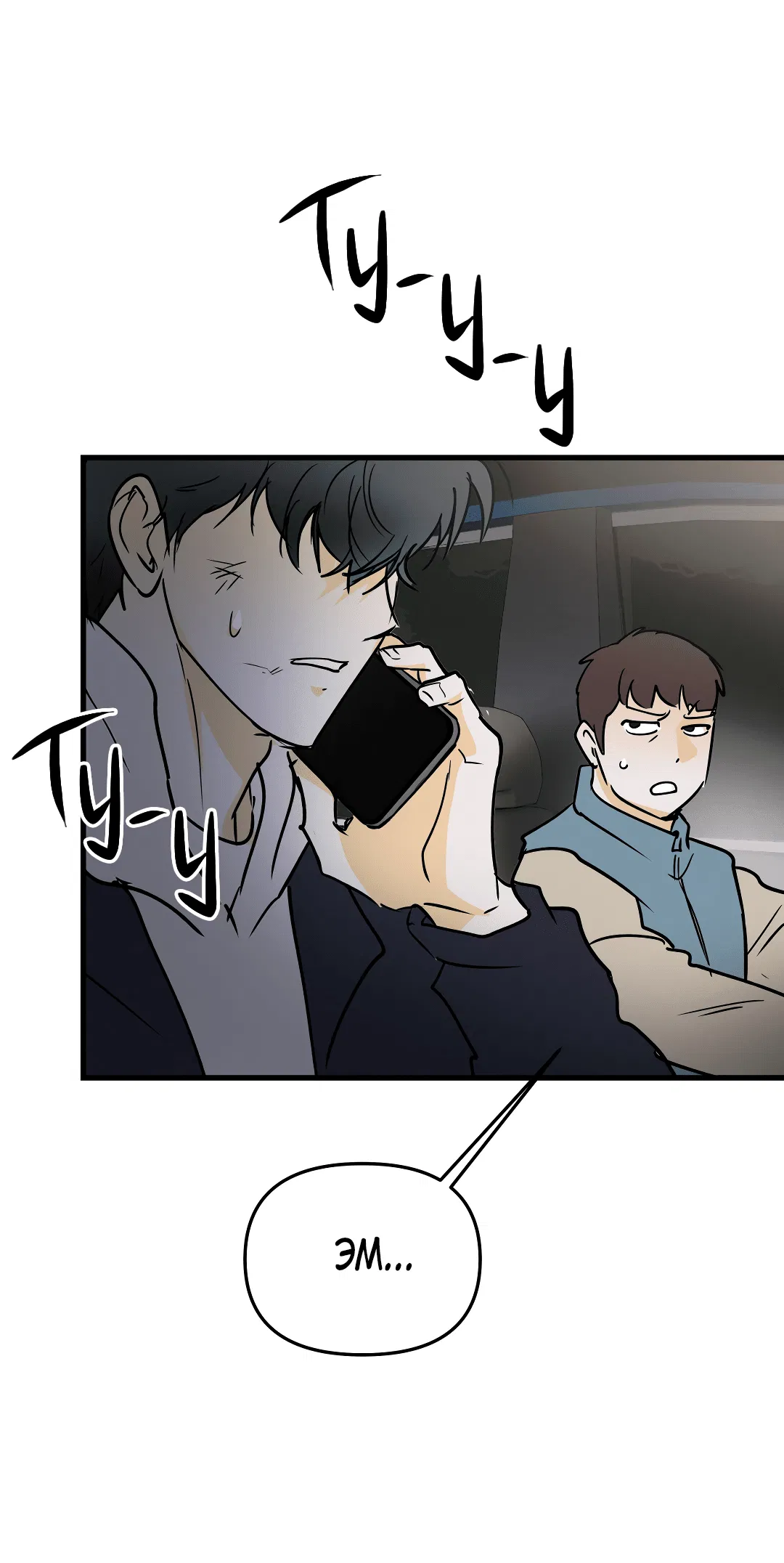 Манга Снова обман - Глава 57 Страница 70