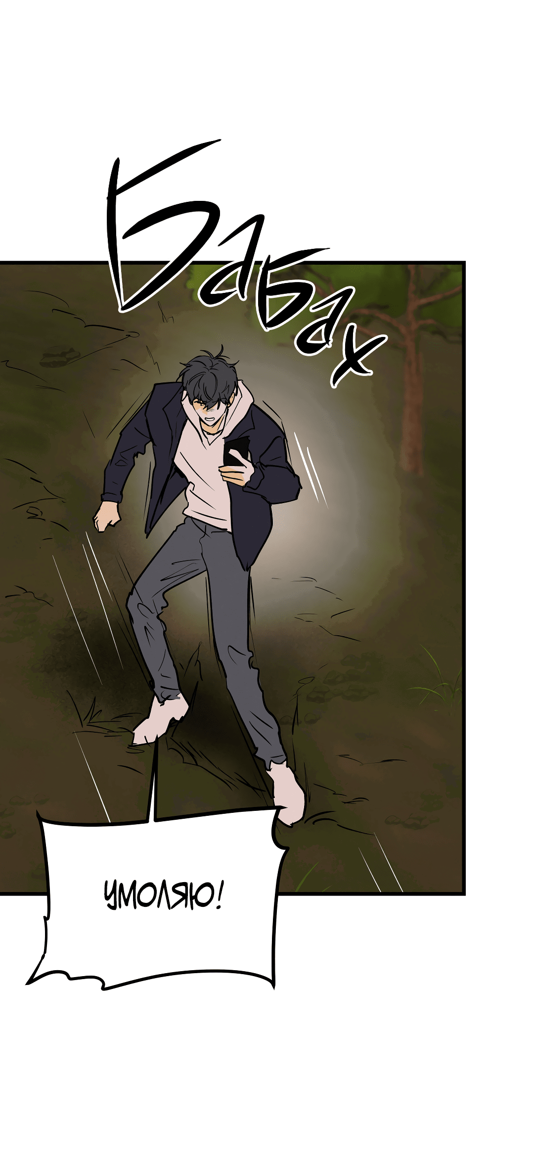 Манга Снова обман - Глава 57 Страница 43