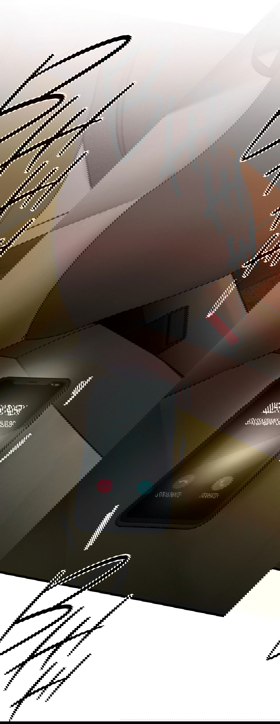 Манга Снова обман - Глава 57 Страница 74