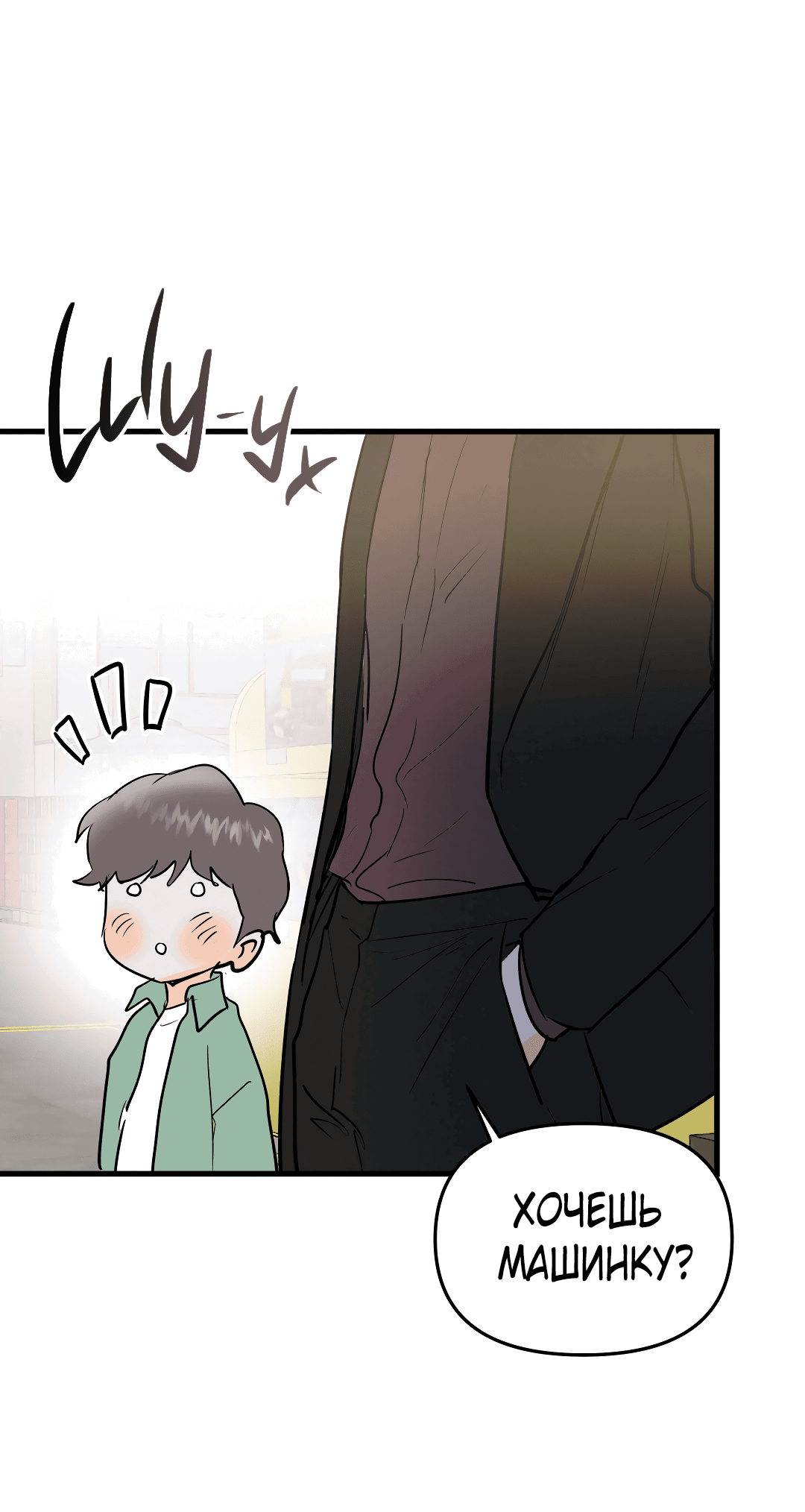 Манга Снова обман - Глава 57 Страница 58