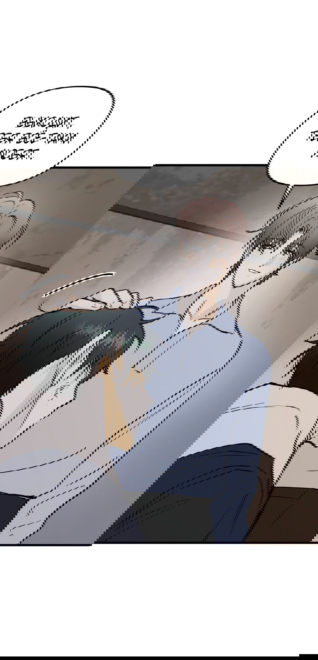 Манга Снова обман - Глава 57 Страница 11