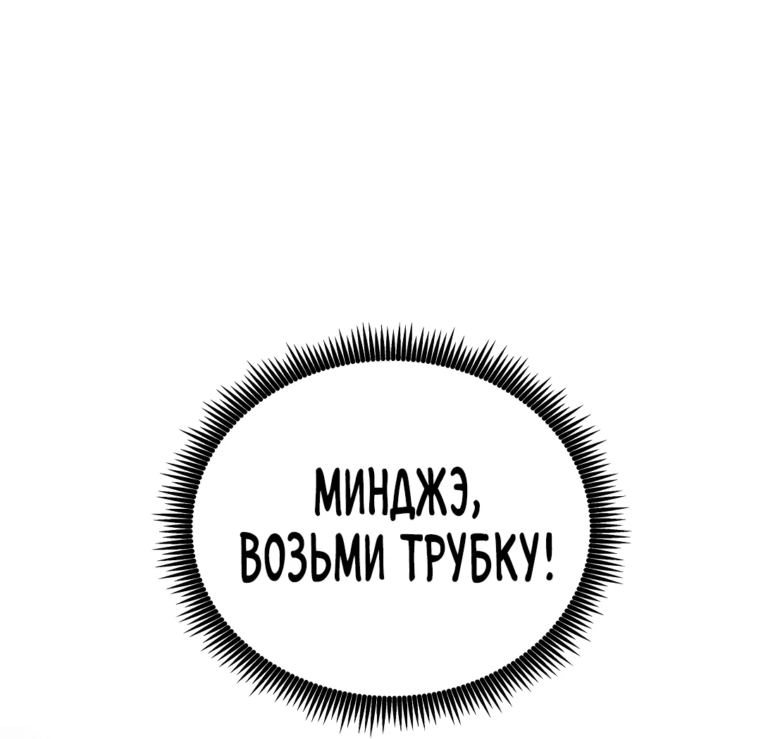 Манга Снова обман - Глава 58 Страница 4