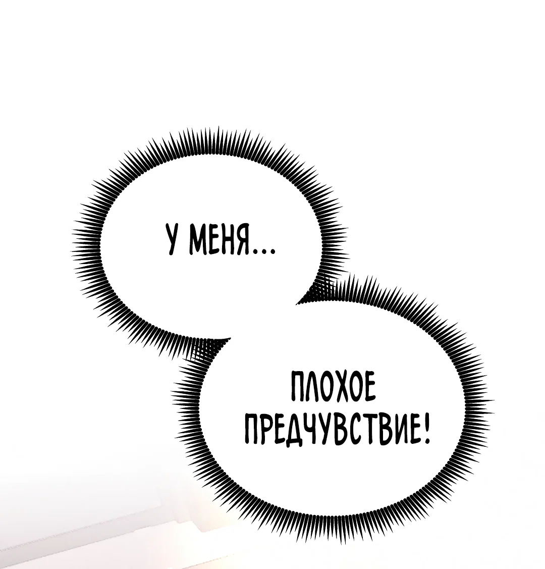 Манга Снова обман - Глава 58 Страница 66