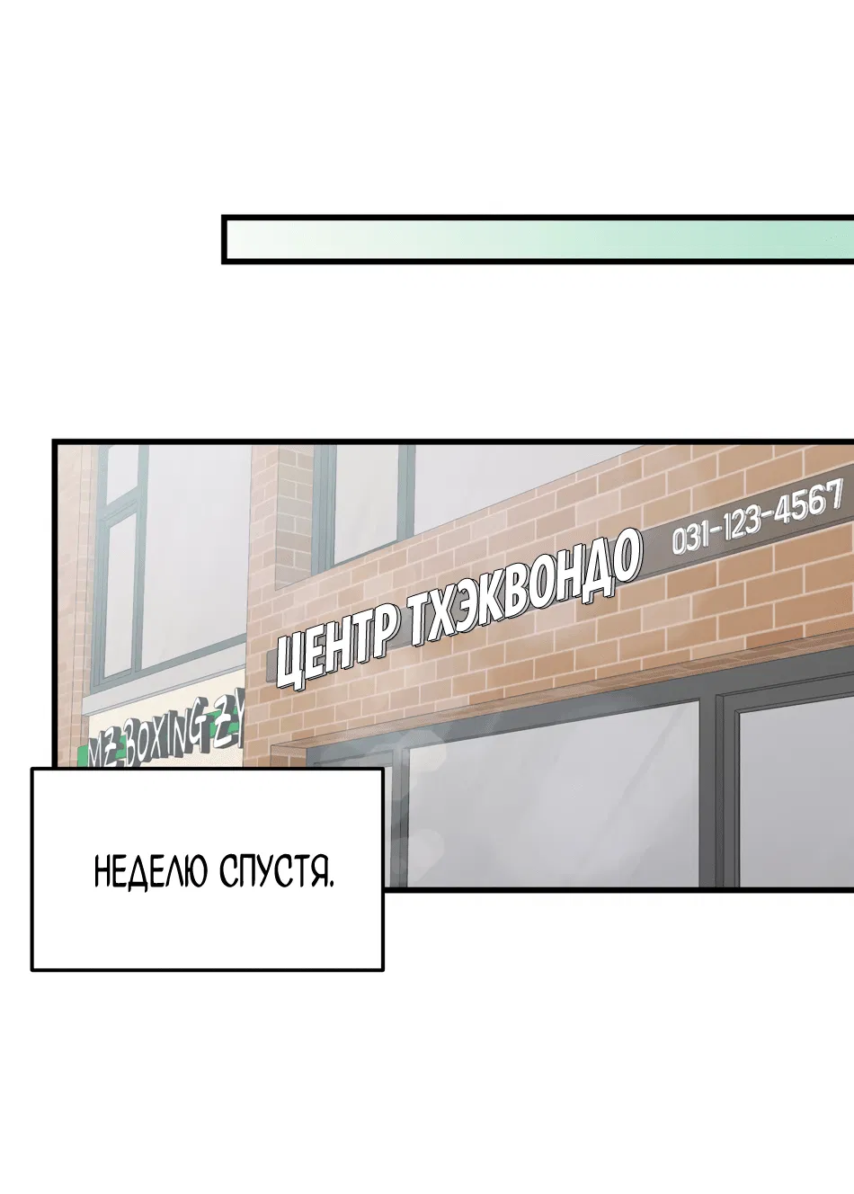 Манга Снова обман - Глава 8 Страница 62