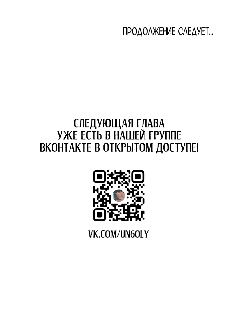 Манга Снова обман - Глава 10 Страница 72