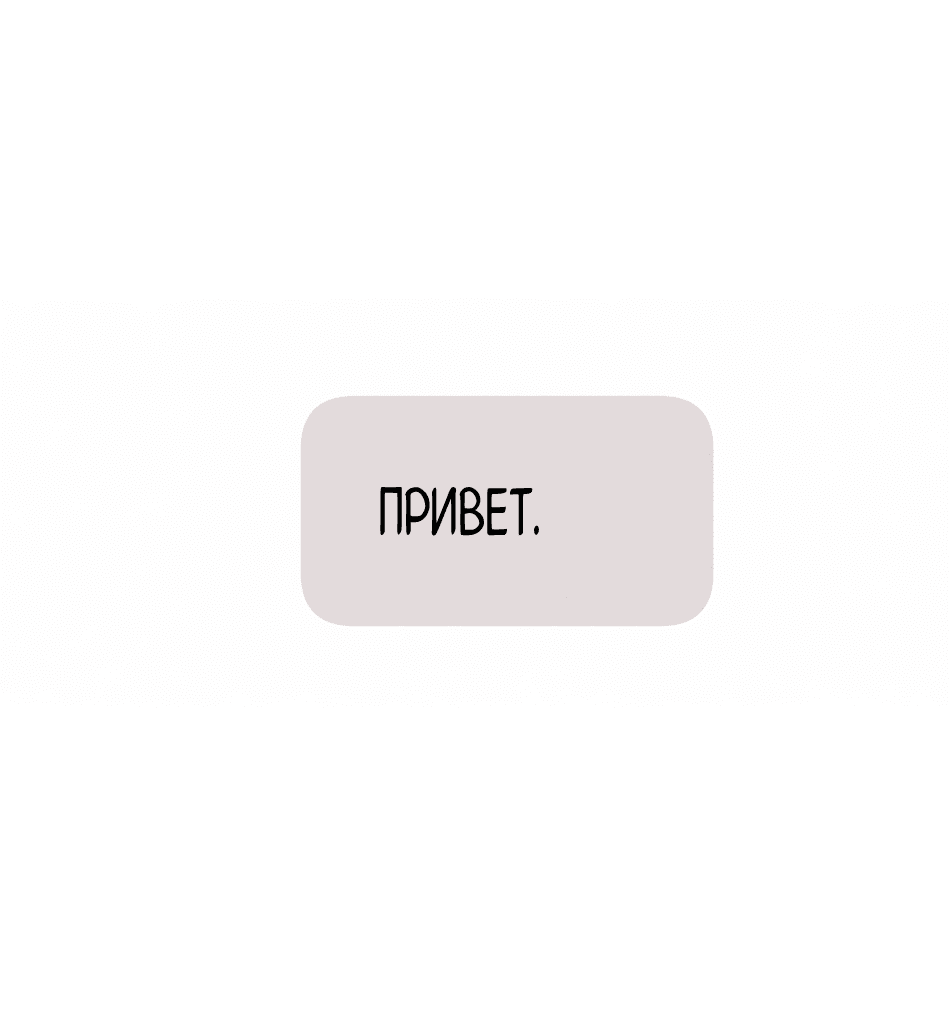 Манга Снова обман - Глава 13 Страница 39