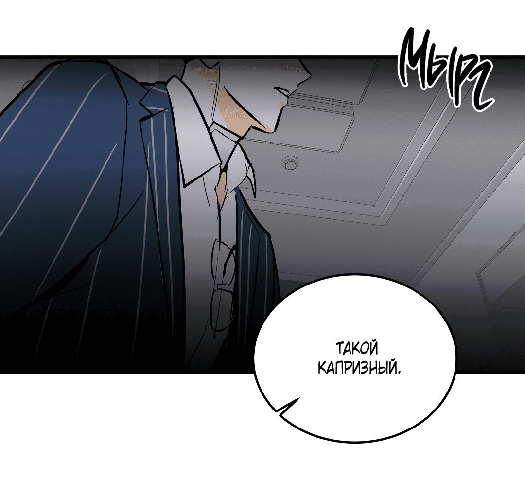 Манга Снова обман - Глава 17 Страница 19