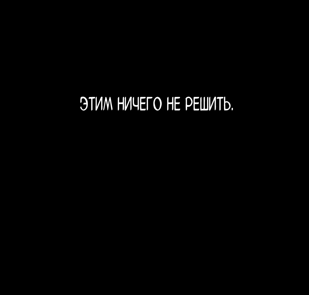 Манга Снова обман - Глава 17 Страница 5