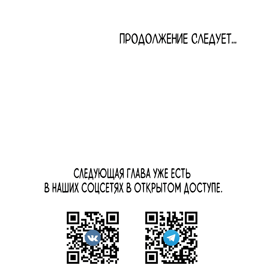 Манга Снова обман - Глава 18 Страница 66