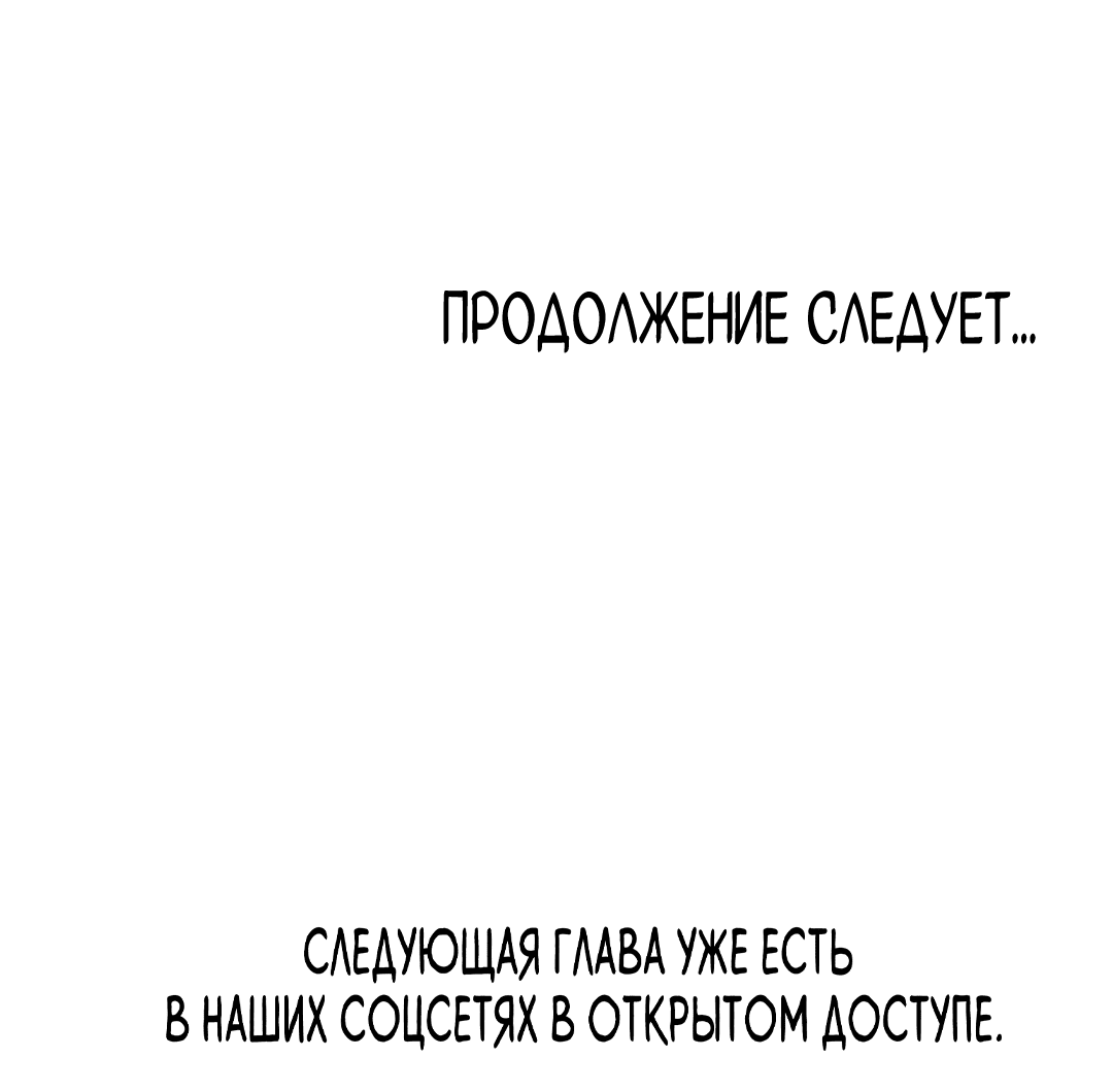 Манга Снова обман - Глава 19 Страница 63