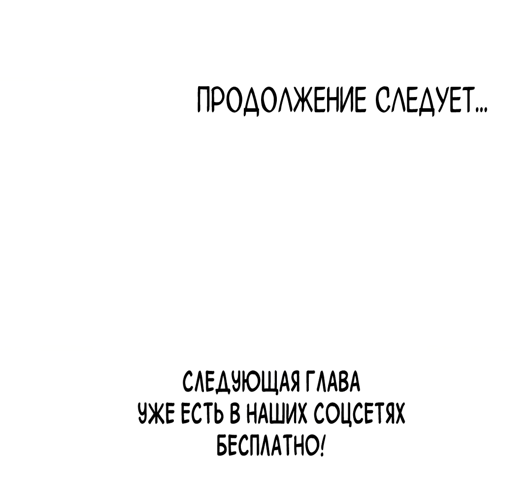 Манга Снова обман - Глава 26 Страница 64