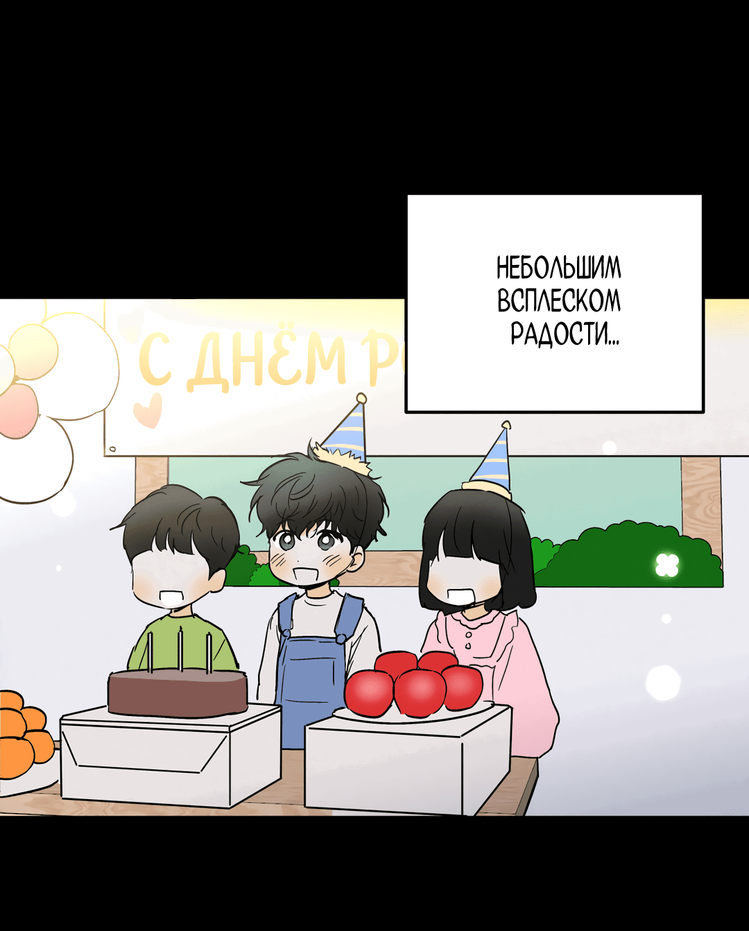 Манга Снова обман - Глава 27 Страница 10