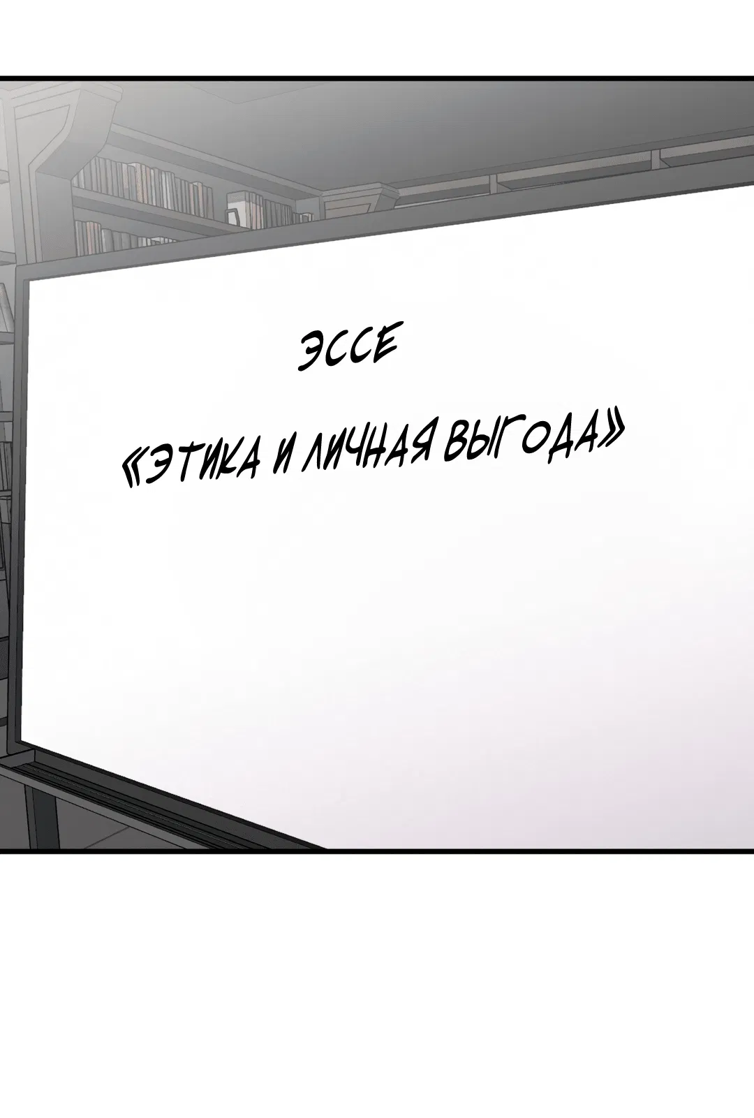 Манга Снова обман - Глава 39 Страница 37