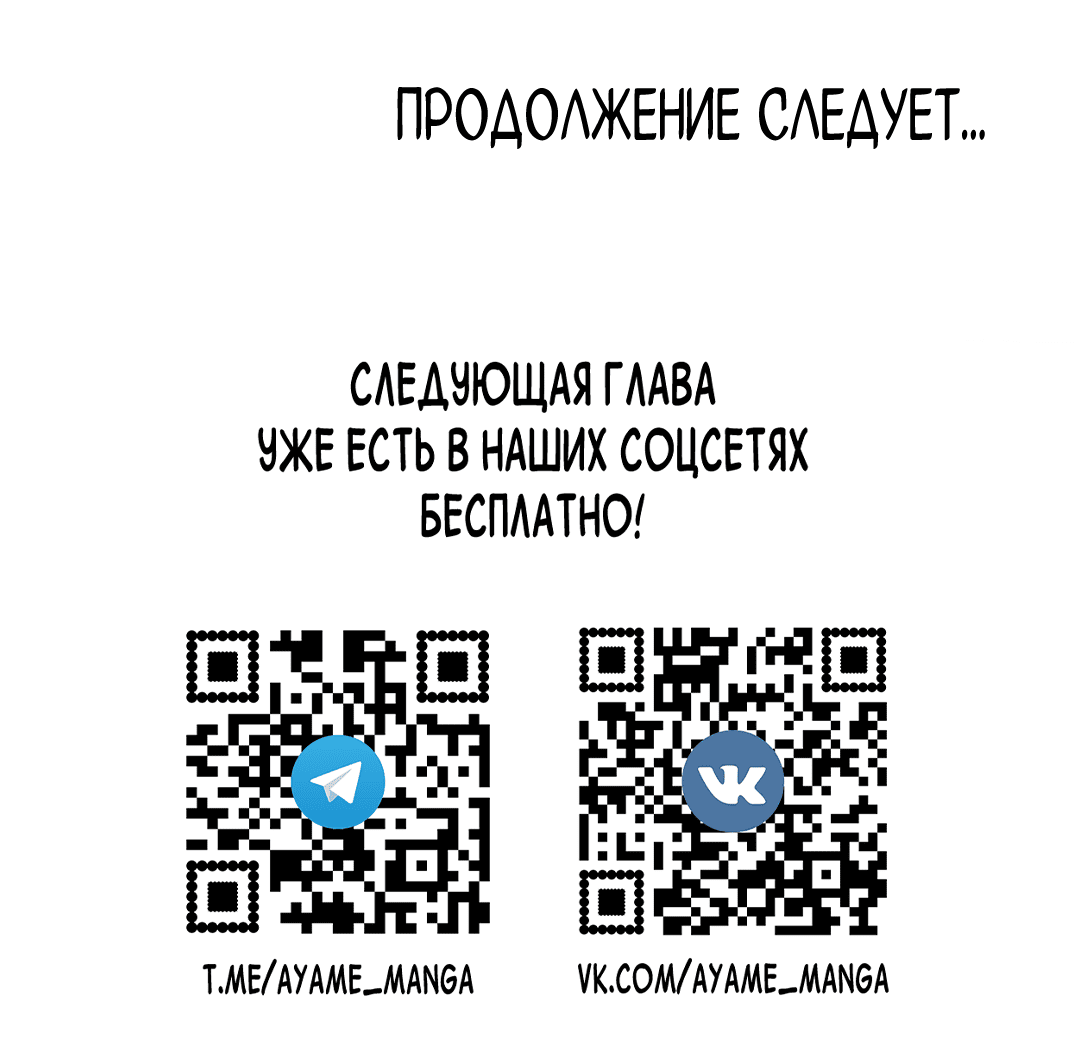 Манга Снова обман - Глава 43 Страница 71