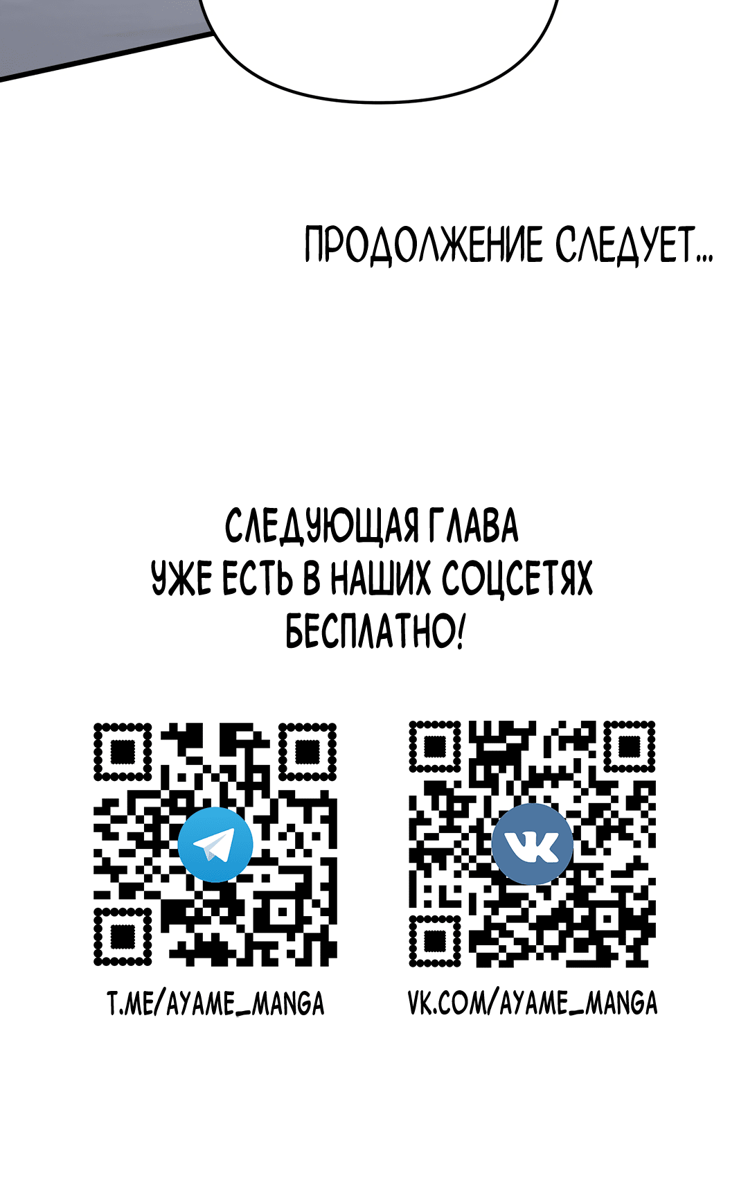 Манга Снова обман - Глава 49 Страница 68