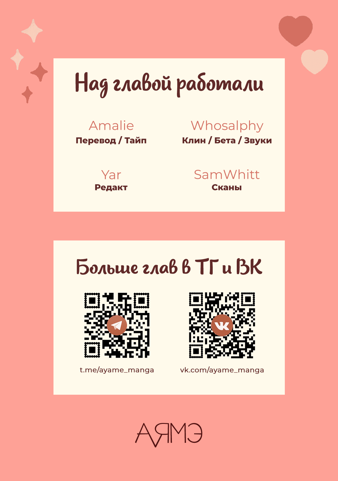 Манга Снова обман - Глава 49 Страница 77