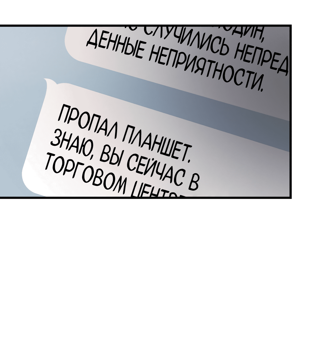 Манга Снова обман - Глава 50 Страница 58