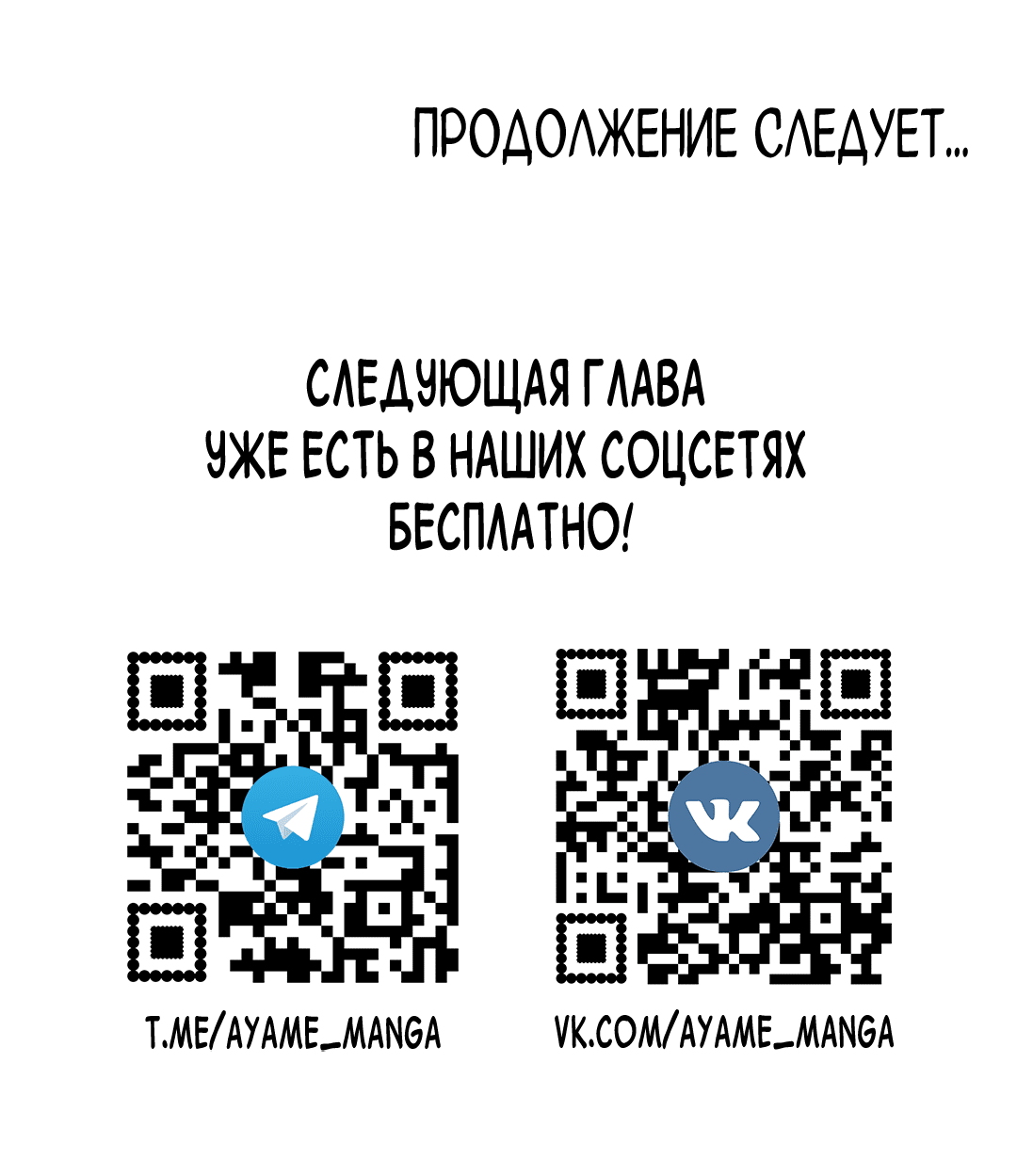 Манга Снова обман - Глава 51 Страница 65