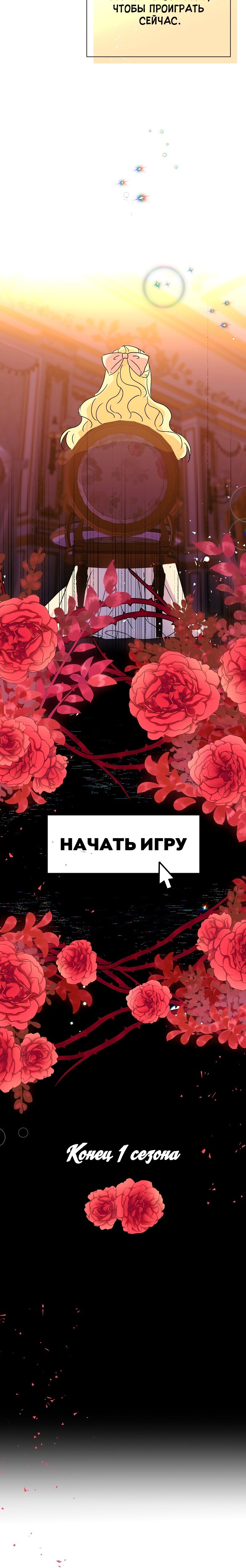 Манга У каждой розы есть флаг смерти - Глава 31 Страница 8