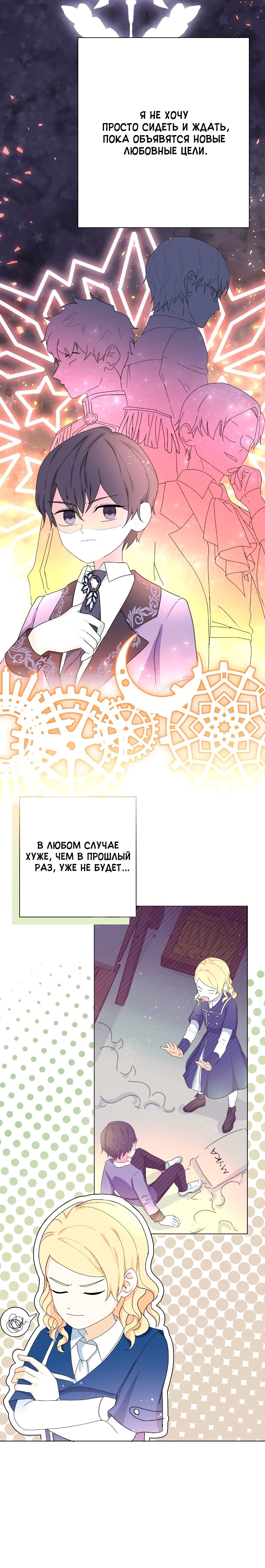Манга У каждой розы есть флаг смерти - Глава 17 Страница 6