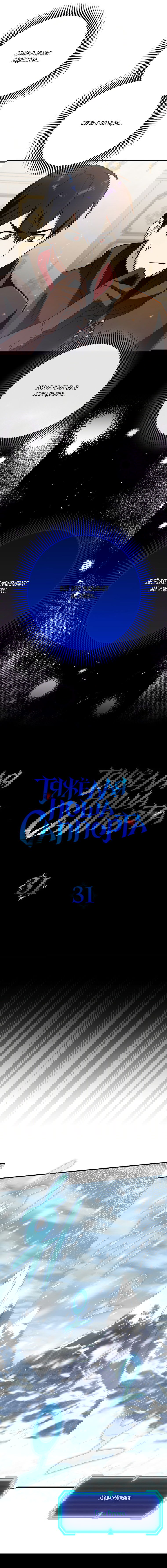 Манга Тяжёлая ноша саппорта - Глава 31 Страница 3