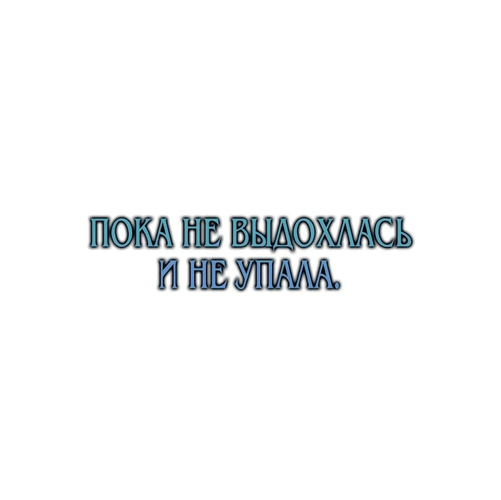 Манга Тяжёлая ноша саппорта - Глава 50 Страница 28