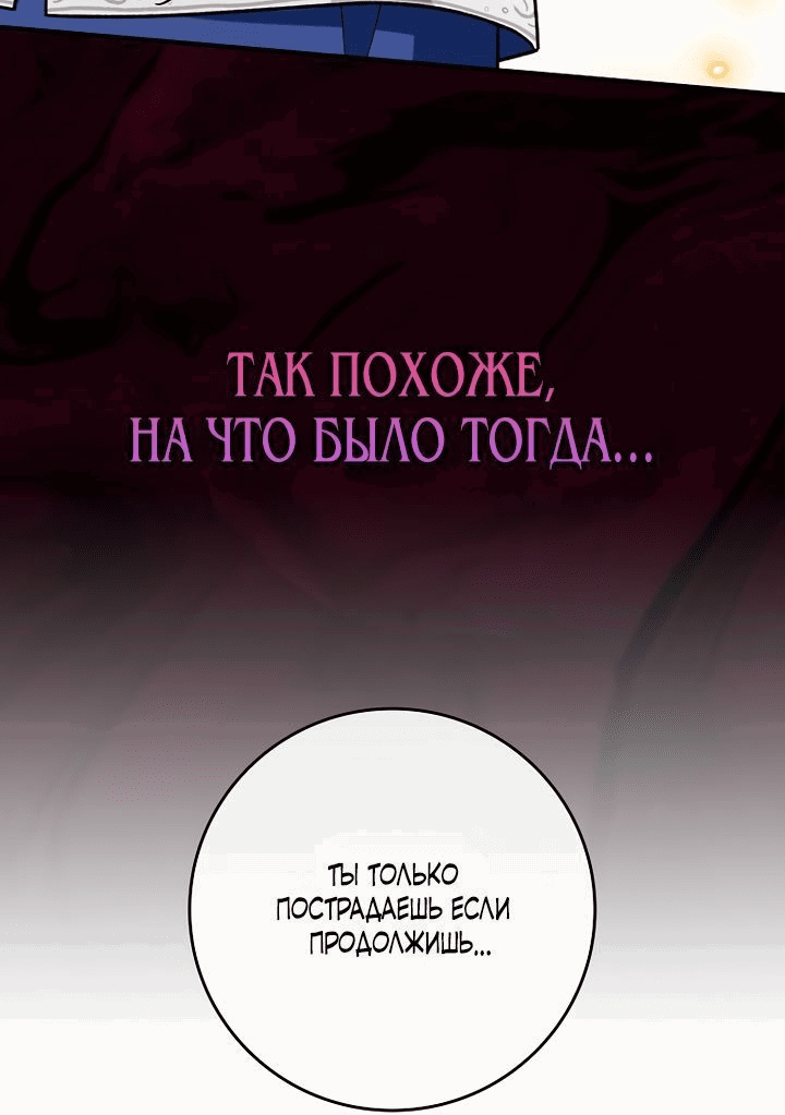 Манга Тяжёлая ноша саппорта - Глава 50 Страница 25