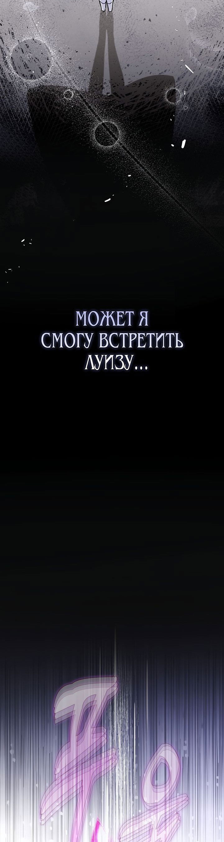 Манга Тяжёлая ноша саппорта - Глава 50 Страница 77