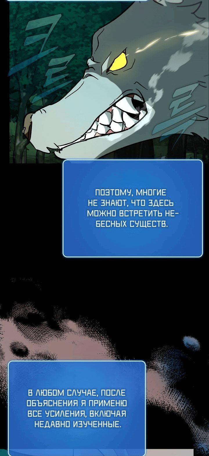Манга Тяжёлая ноша саппорта - Глава 49 Страница 60