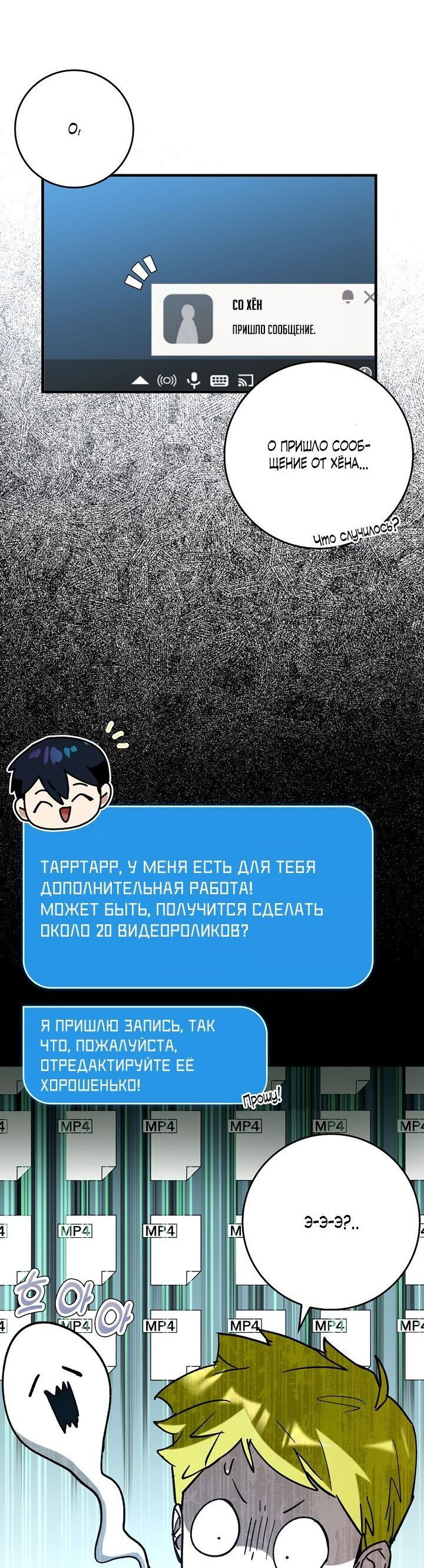 Манга Тяжёлая ноша саппорта - Глава 49 Страница 16