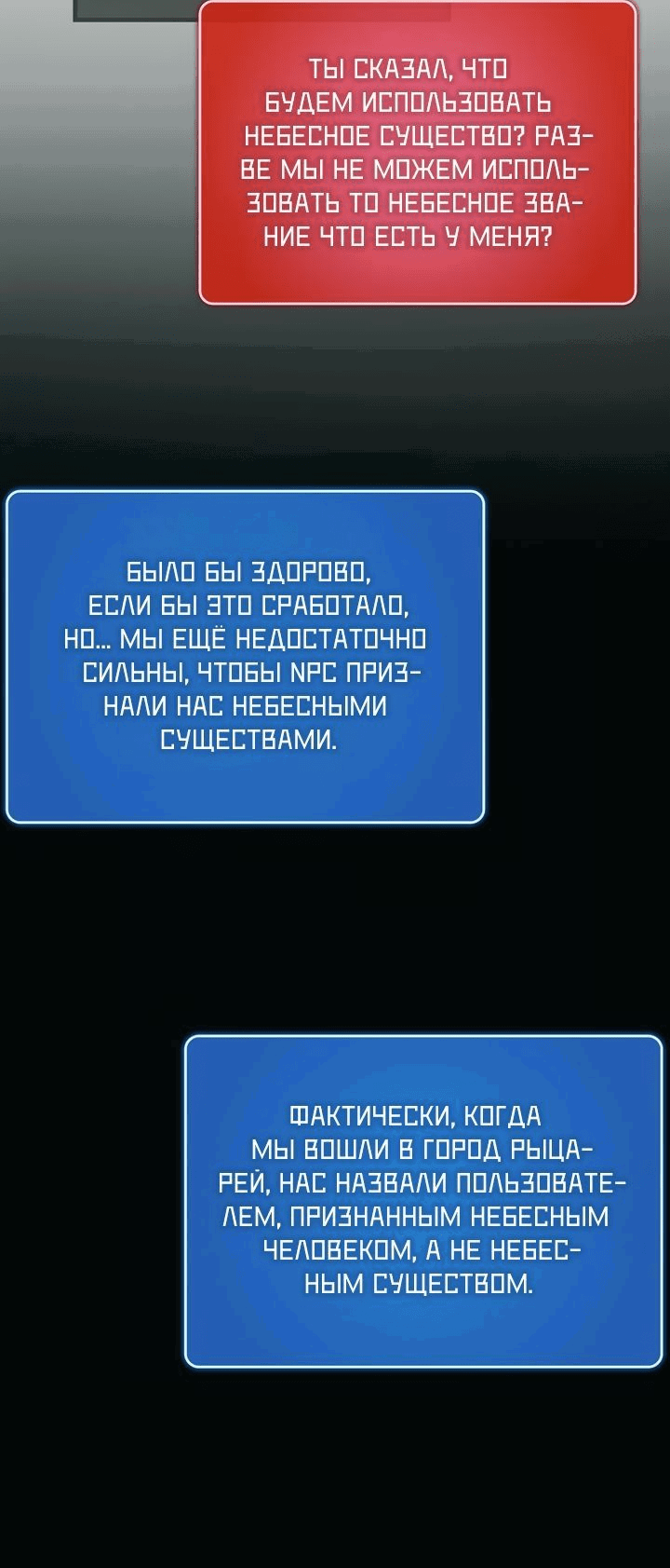 Манга Тяжёлая ноша саппорта - Глава 49 Страница 53