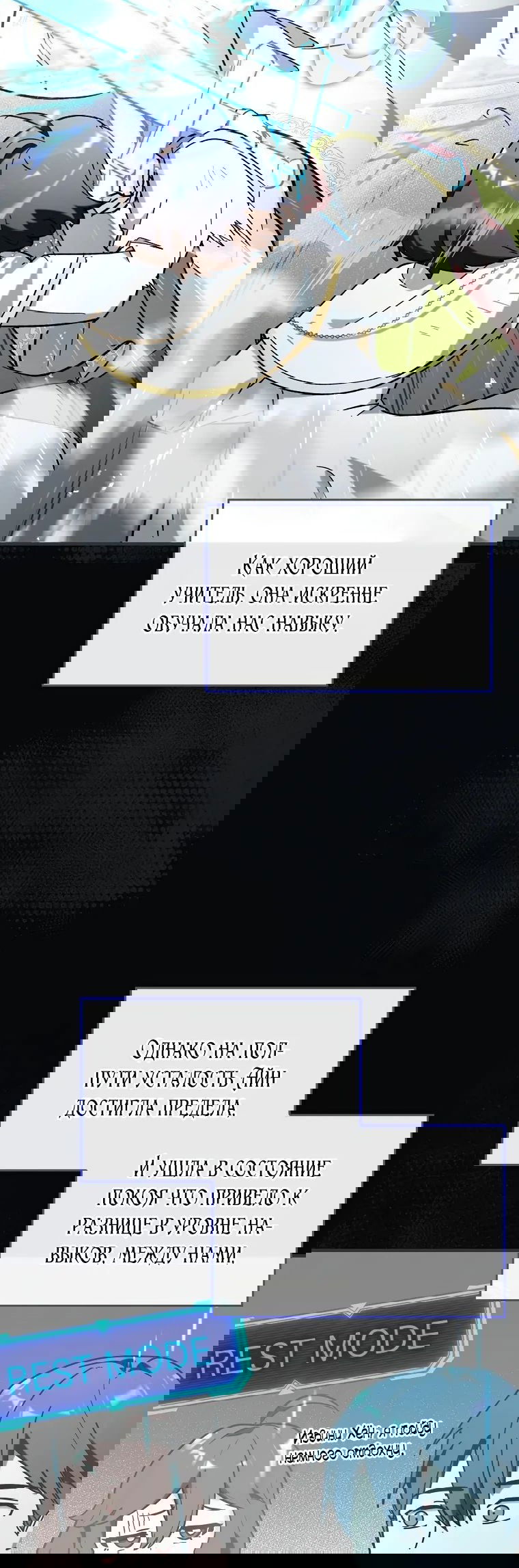 Манга Тяжёлая ноша саппорта - Глава 55 Страница 19