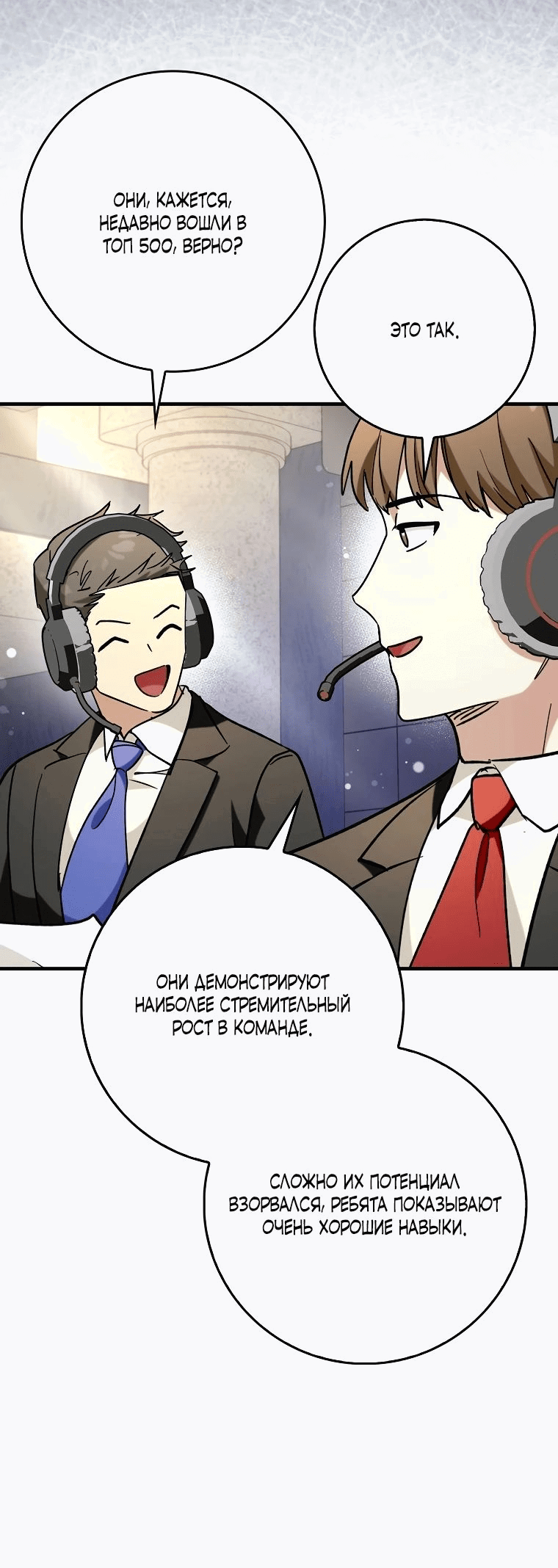 Манга Тяжёлая ноша саппорта - Глава 57 Страница 7