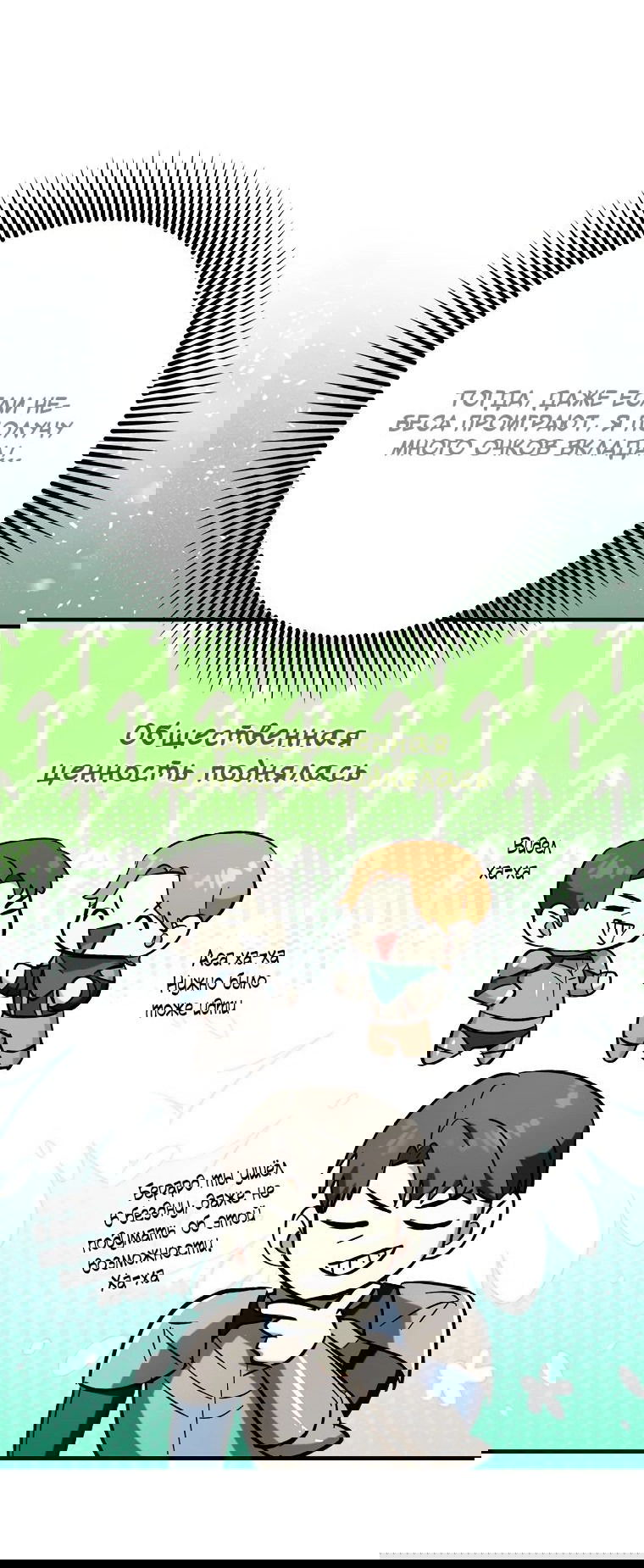Манга Тяжёлая ноша саппорта - Глава 59 Страница 34