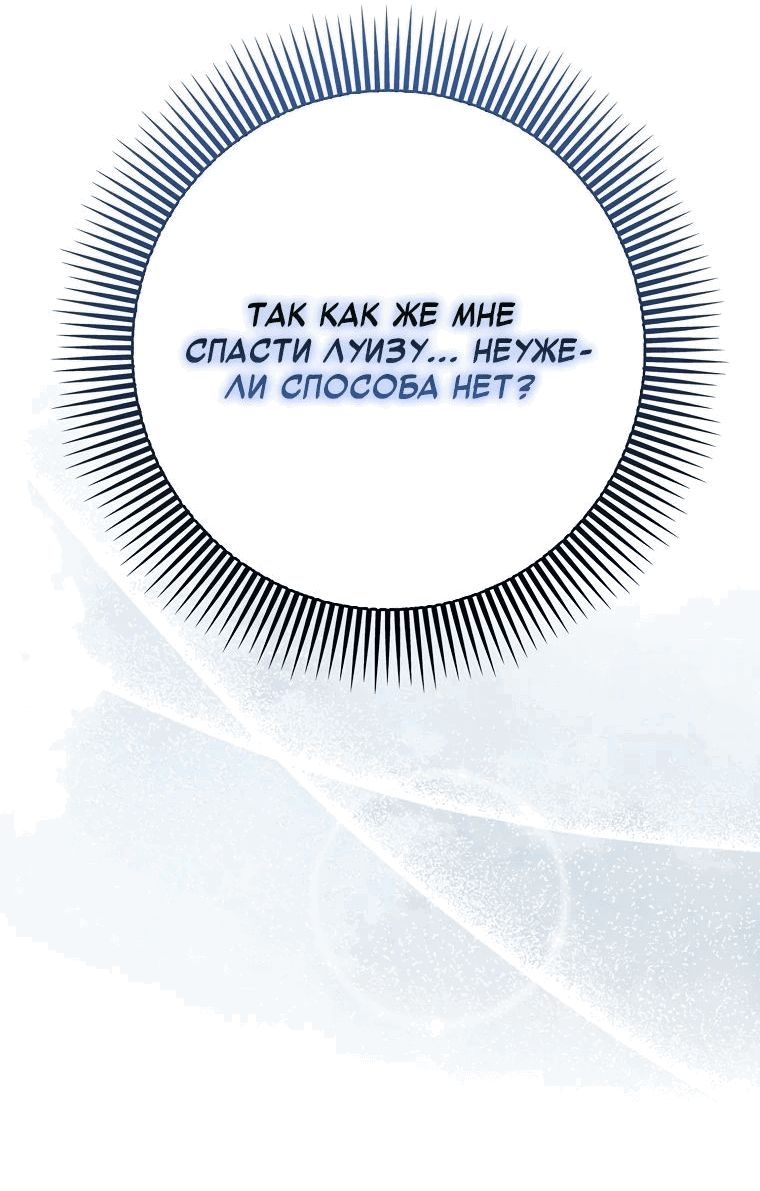 Манга Тяжёлая ноша саппорта - Глава 59 Страница 7