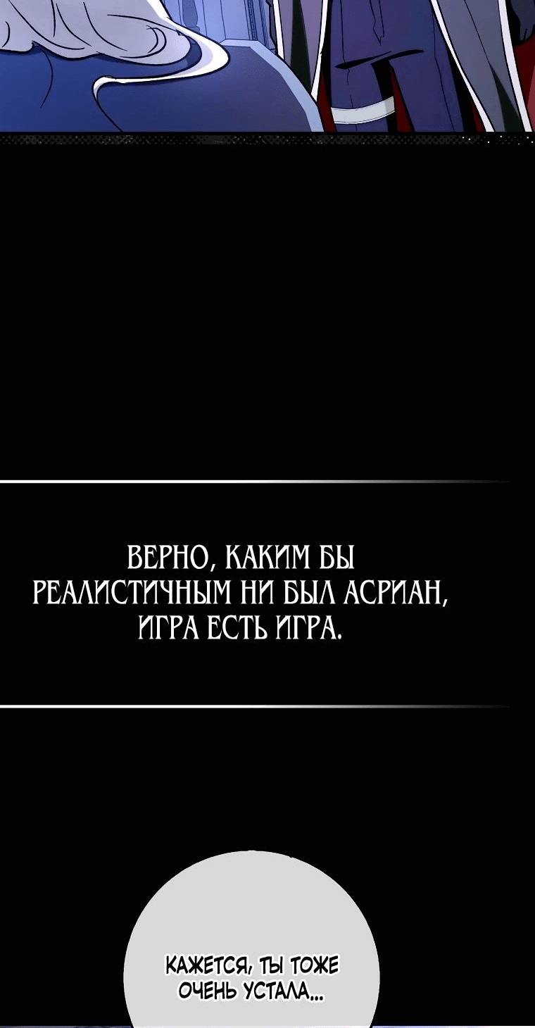 Манга Тяжёлая ноша саппорта - Глава 65 Страница 63
