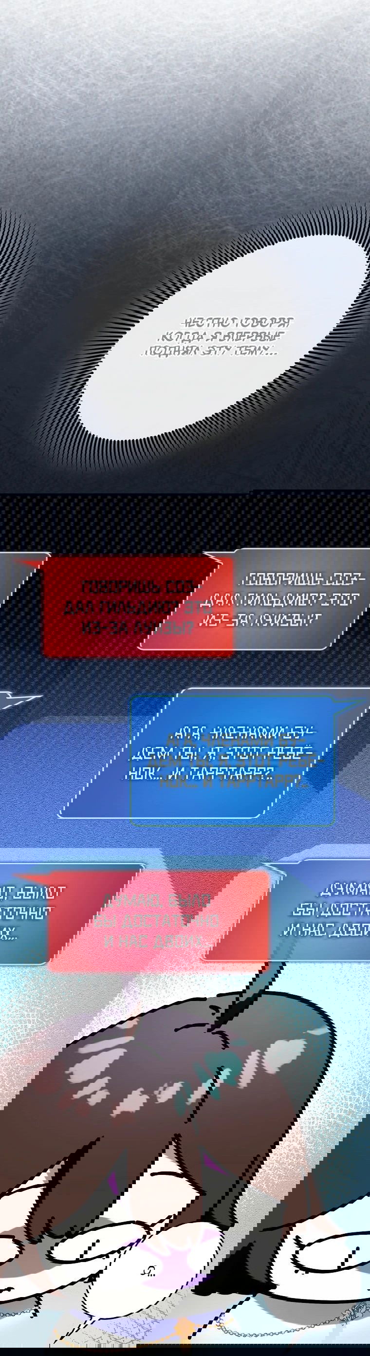 Манга Тяжёлая ноша саппорта - Глава 65 Страница 34