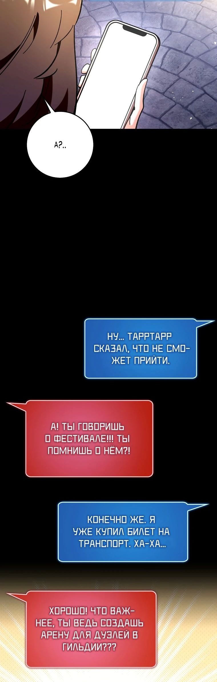 Манга Тяжёлая ноша саппорта - Глава 65 Страница 36