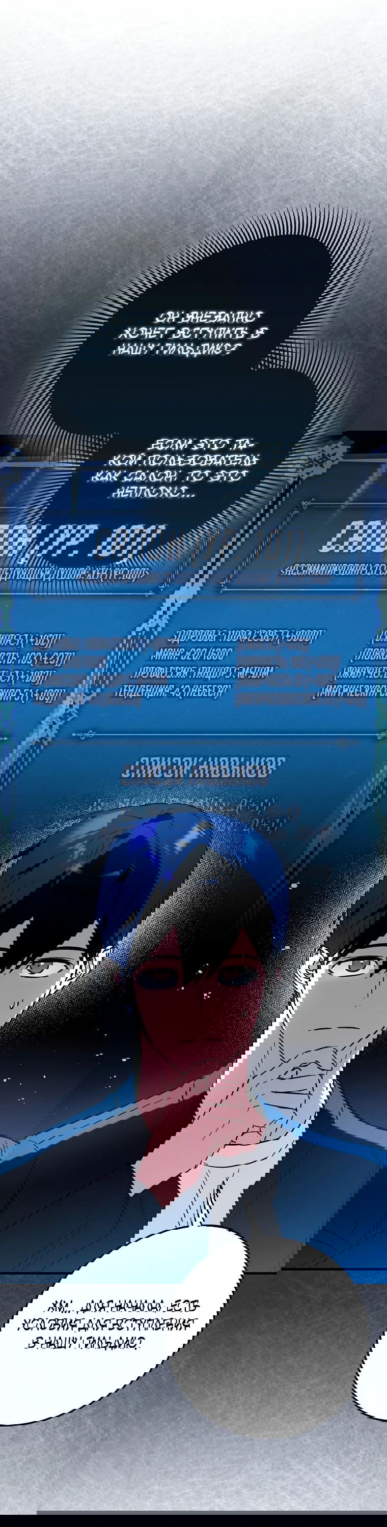 Манга Тяжёлая ноша саппорта - Глава 69 Страница 59