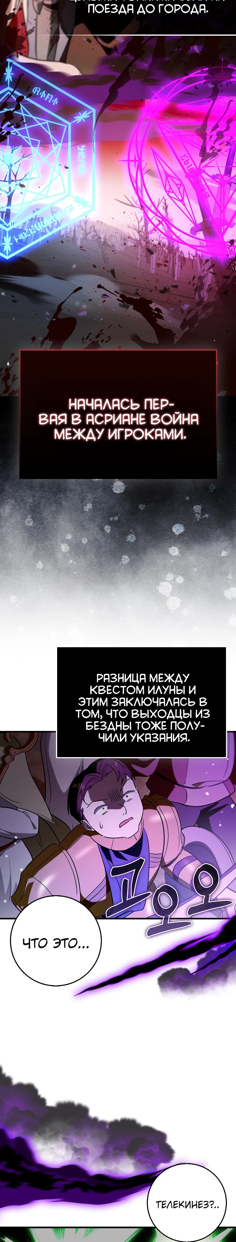 Манга Тяжёлая ноша саппорта - Глава 81 Страница 21