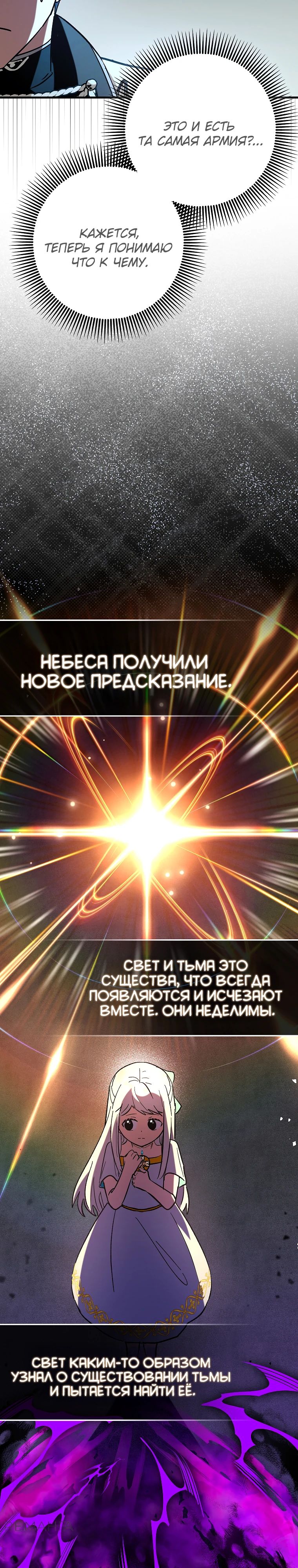 Манга Тяжёлая ноша саппорта - Глава 81 Страница 7