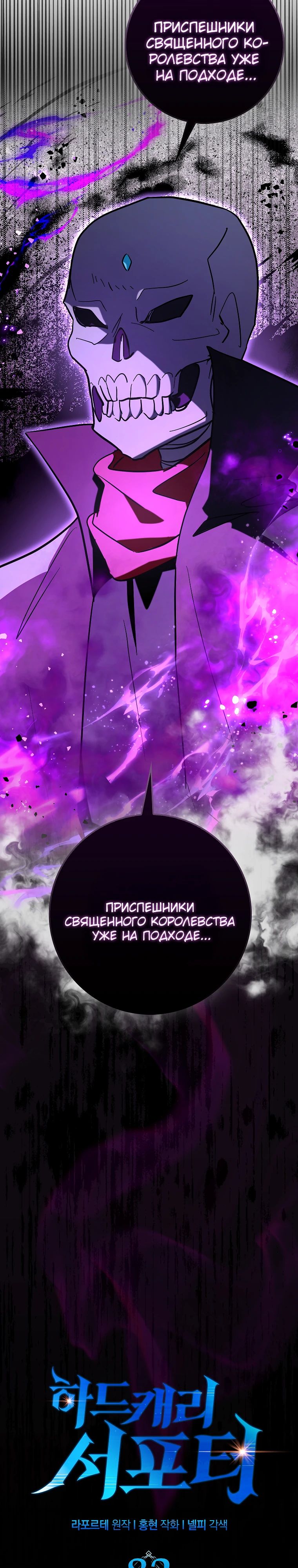 Манга Тяжёлая ноша саппорта - Глава 81 Страница 11