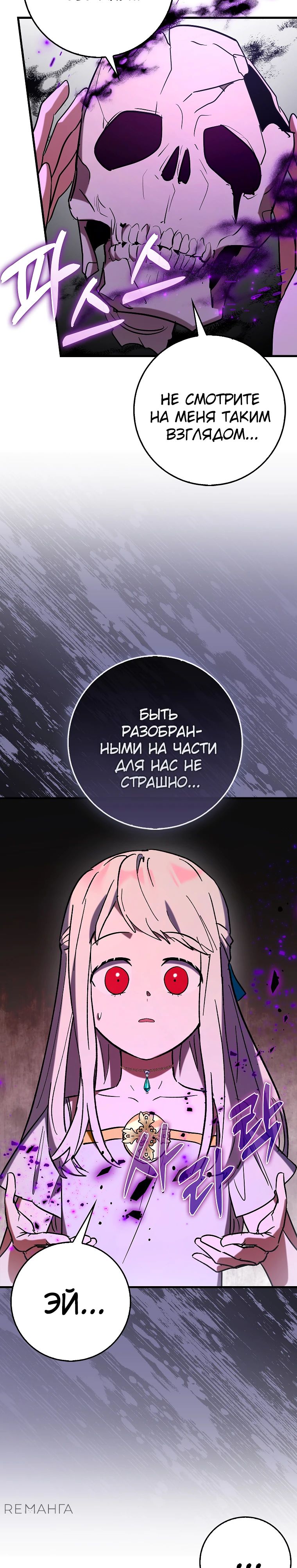 Манга Тяжёлая ноша саппорта - Глава 81 Страница 4