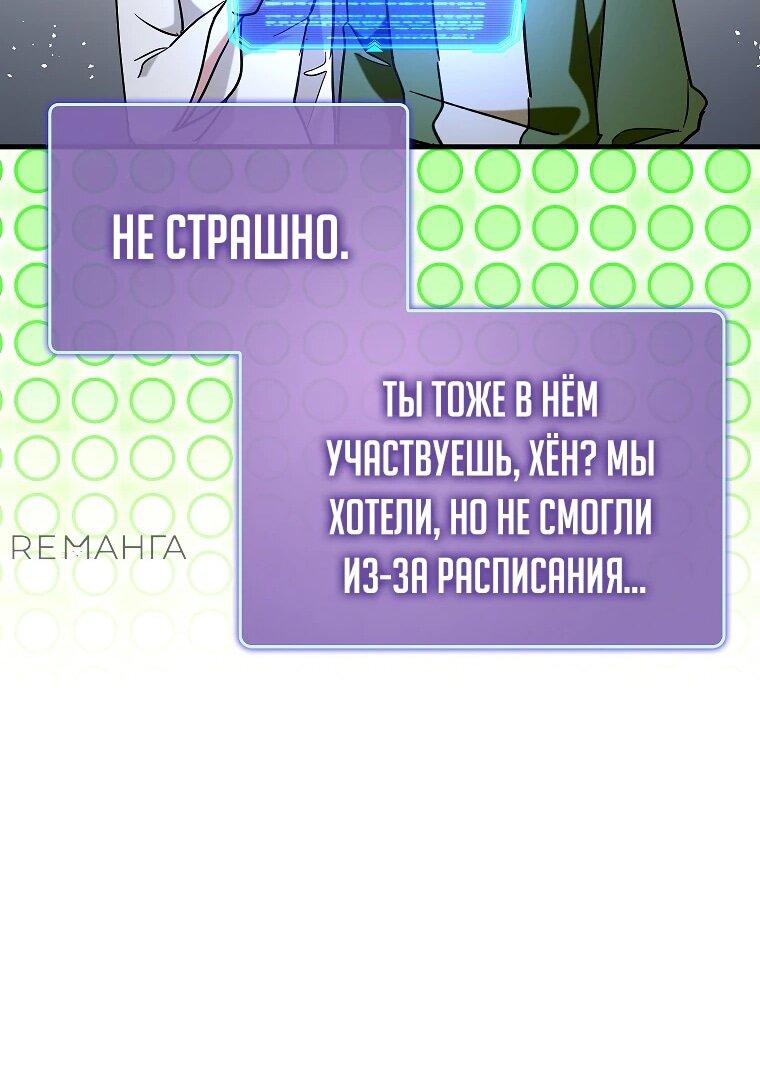 Манга Тяжёлая ноша саппорта - Глава 80 Страница 36