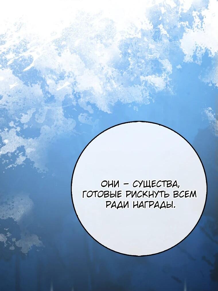 Манга Тяжёлая ноша саппорта - Глава 80 Страница 63
