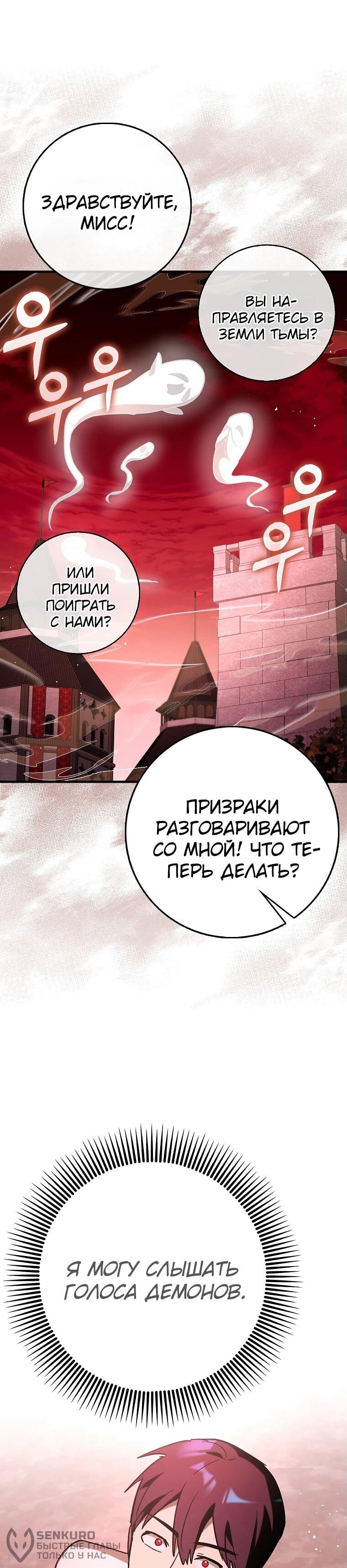 Манга Тяжёлая ноша саппорта - Глава 80 Страница 20