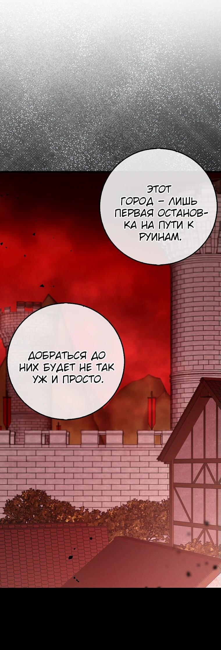Манга Тяжёлая ноша саппорта - Глава 79 Страница 60